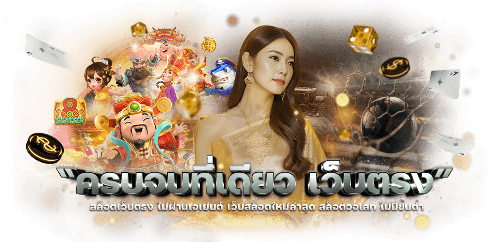 Chang123 เปลี่ยนโชคชะตา สู่ชัยชนะที่แท้จริง